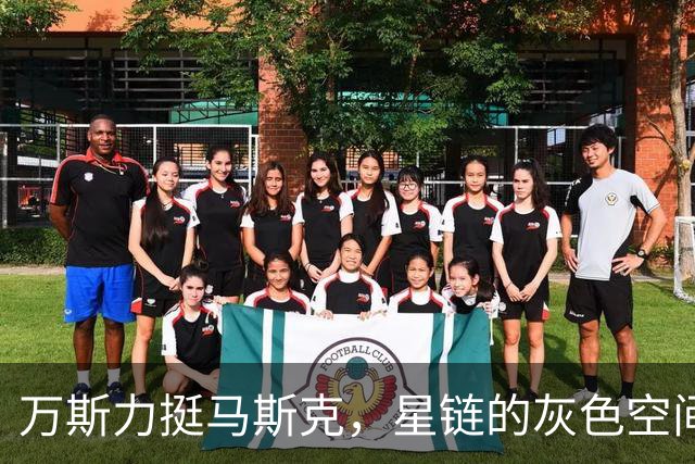 万斯力挺马斯克，星链的灰色空间被泽连斯基喊没了