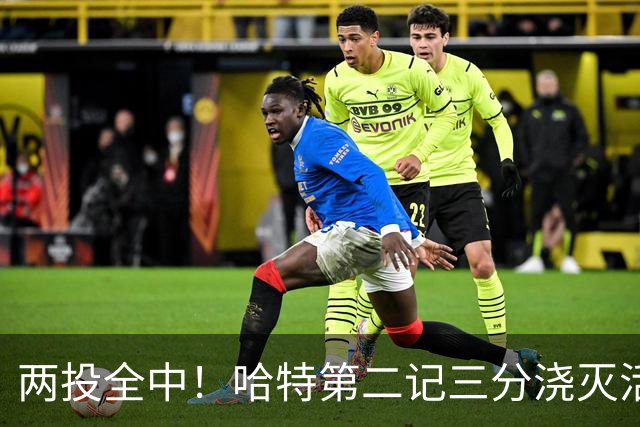 两投全中！哈特第二记三分浇灭活塞反扑，尼克斯111比97取首胜