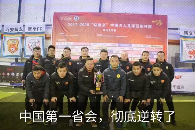 中国第一省会，彻底逆转了
