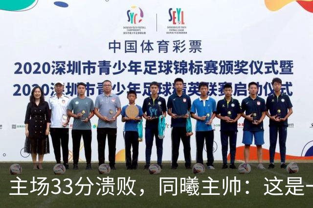 主场33分溃败，同曦主帅：这是一场没准备好的比赛
