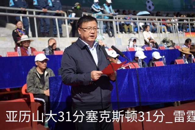 亚历山大31分塞克斯顿31分 雷霆终结爵士6连胜