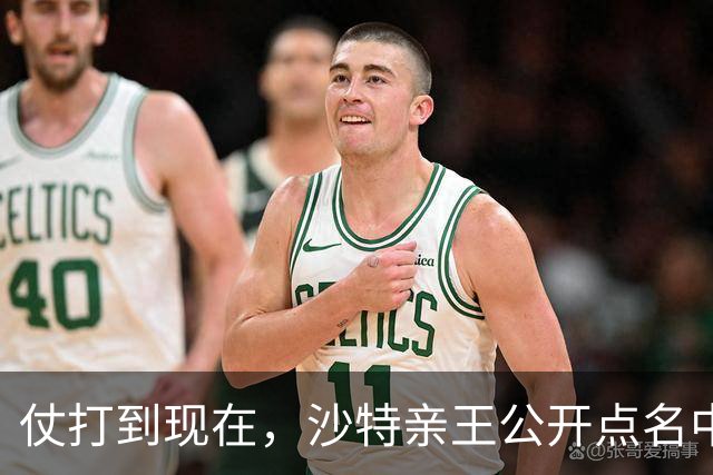 仗打到现在，沙特亲王公开点名中国，希望中方能'多出一份力'？