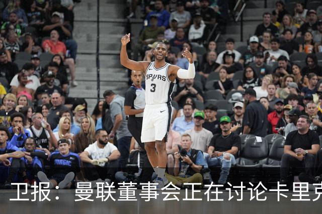 卫报：曼联董事会正在讨论卡里克，内部普遍预计他将被解雇