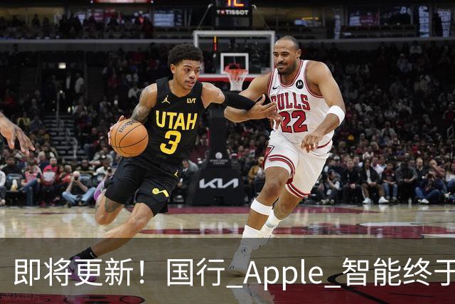 即将更新！国行 Apple 智能终于要来了