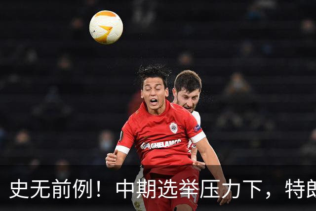 史无前例！中期选举压力下，特朗普打算牺牲的第一个“忠臣”出现