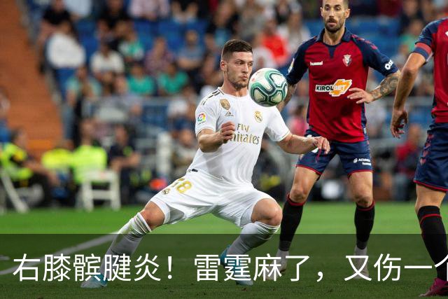 右膝髌腱炎！雷霆麻了，又伤一个！
