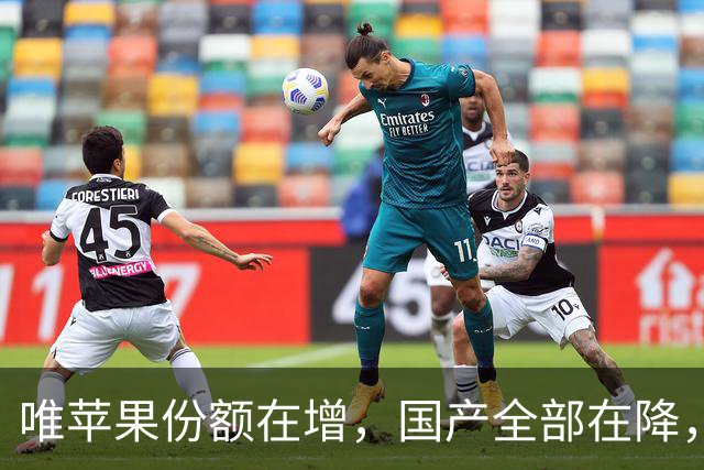 唯苹果份额在增，国产全部在降，W41周怎么了？