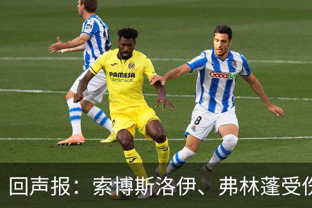 回声报：索博斯洛伊、弗林蓬受伤，利物浦可能8人无法出战黄潜