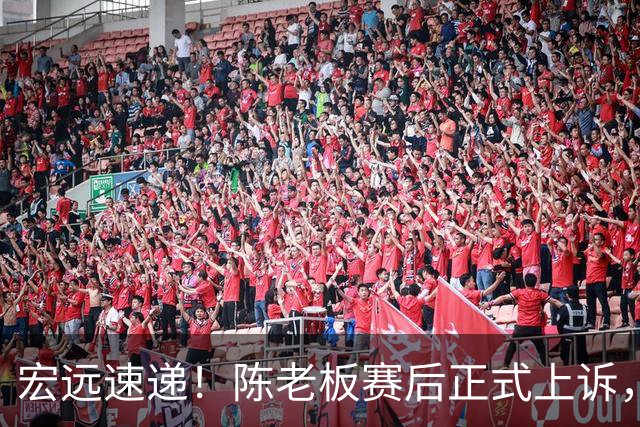 宏远速递！陈老板赛后正式上诉，官方表态杜润旺离队，阿祖称广东是CBA湖人
