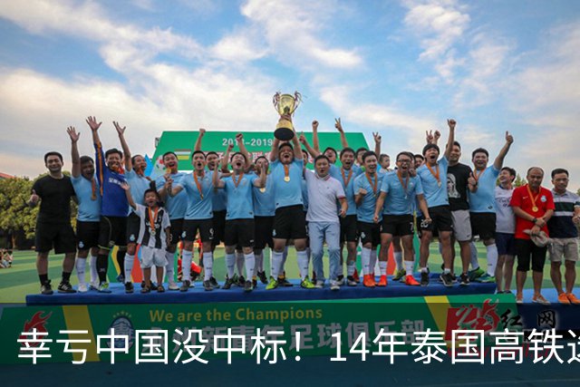 幸亏中国没中标！14年泰国高铁选择让日本建，建成后泰国悲痛欲绝