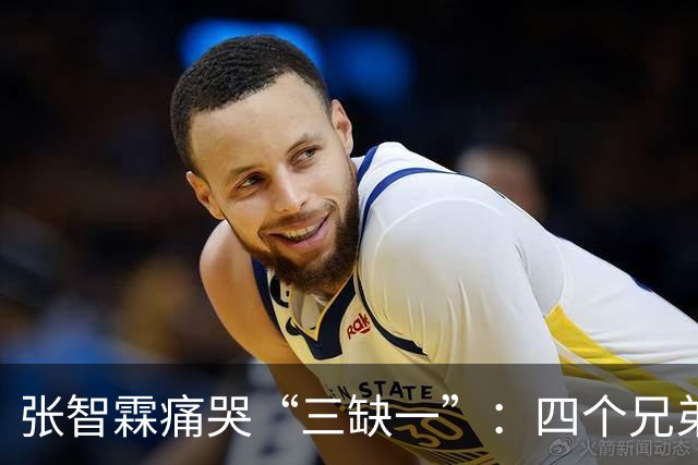 张智霖痛哭“三缺一”：四个兄弟搓麻将三十年，交情有多深？