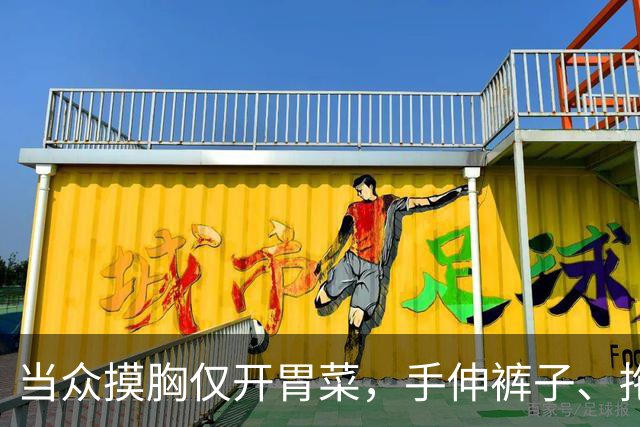 当众摸胸仅开胃菜，手伸裤子、拖进厕所、以身换角，多位女星遭殃