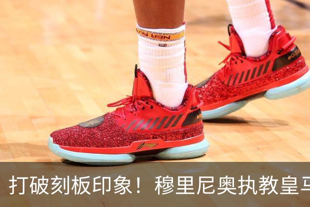 打破刻板印象！穆里尼奥执教皇马188场轰入500球，场均 2.66球队史第一