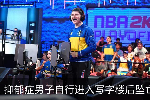 抑郁症男子自行进入写字楼后坠亡 家人起诉管理方索赔60余万元 一二审均被驳回