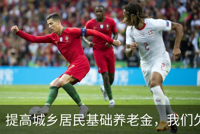 提高城乡居民基础养老金，我们欠农民一个“视同缴费”