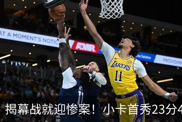 揭幕战就迎惨案！小卡首秀23分4断，猛龙4人20+，43分大胜公牛