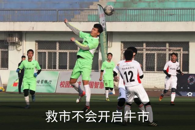 救市不会开启牛市
