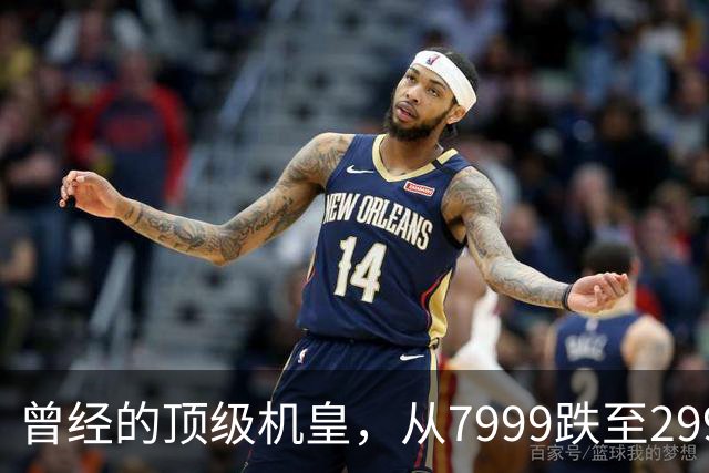 曾经的顶级机皇，从7999跌至2999，跳水5000，还值得入手吗？
