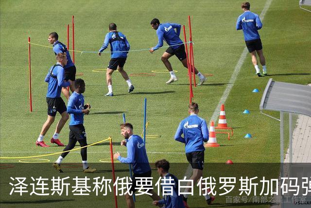 泽连斯基称俄要借白俄罗斯加码弹道导弹，乌西部首当其冲