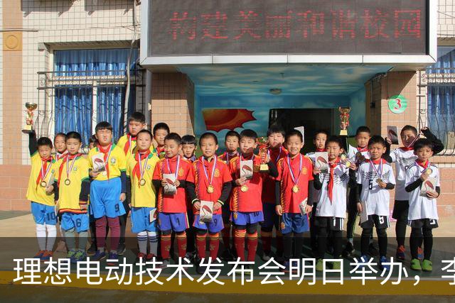 理想电动技术发布会明日举办，李想：我们想成为最懂电池的企业