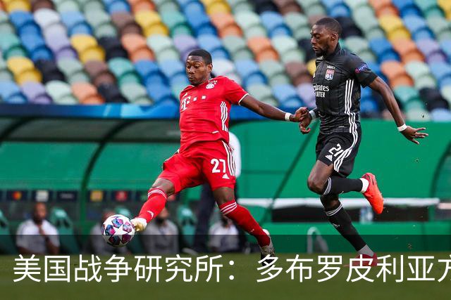 美国战争研究所：多布罗皮利亚方向，俄乌双方正面临激烈巷战