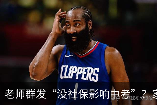 老师群发“没社保影响中考”？家长先别慌，真相要看这几条