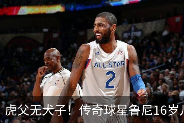 虎父无犬子！传奇球星鲁尼16岁儿子1场轰4球迎来大爆发，英格兰新神锋诞生