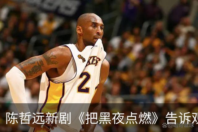 陈哲远新剧《把黑夜点燃》告诉观众：没有悬念的悬疑剧，就像没有香味儿的花！