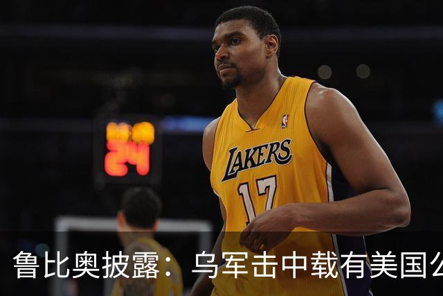 鲁比奥披露：乌军击中载有美国公司石油的船只，美企向白宫投诉