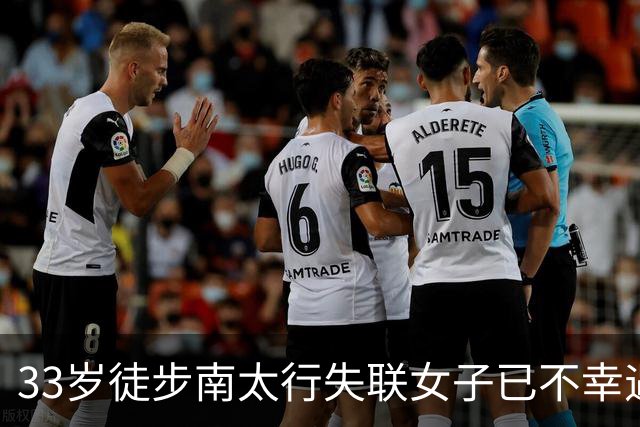 33岁徒步南太行失联女子已不幸遇难，多名目击者称遗体从水潭被打捞上来，距其搭帐篷地方仅十几米远，女子亲属已到达现场