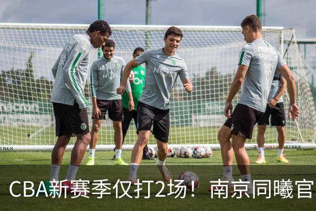 CBA新赛季仅打2场！南京同曦官方：与外援弗兰克斯正式解约
