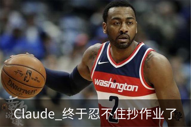 Claude 终于忍不住抄作业了